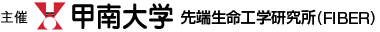 主催　甲南大学　フロンディアサイエンス学部