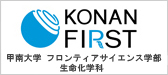 KONAN FIRST : Faculty of Frontiers of Innovative Research in Science and Technology Department of Nanobiochemistry