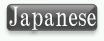 日本語（Japanese）